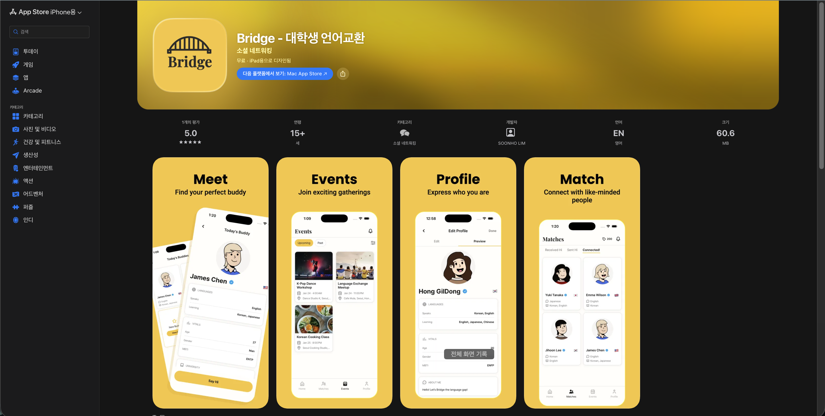 Bridge 앱 화면
